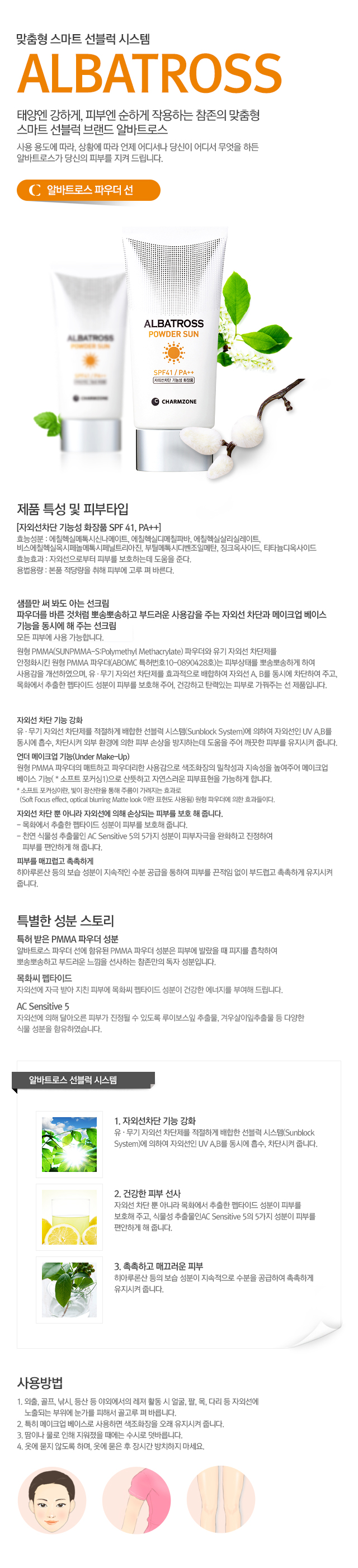 Albatross Powder Sun 70ml